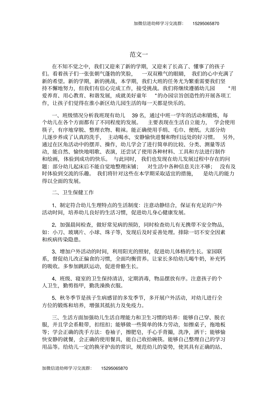 大班级上学期班务计划_第2页