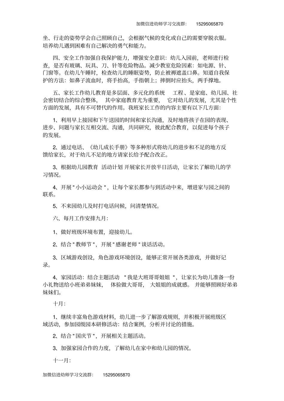 大班级上学期班务计划_第3页