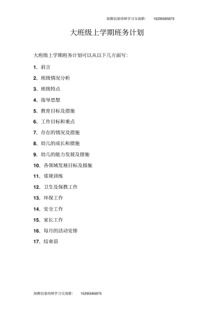 大班级上学期班务计划