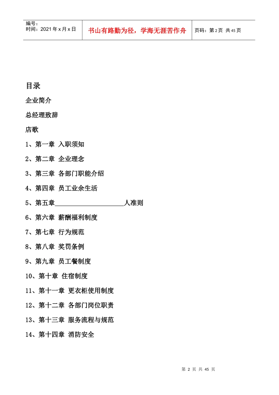 某洗浴公司员工手册_第2页