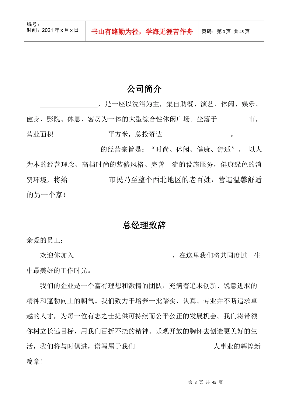 某洗浴公司员工手册_第3页