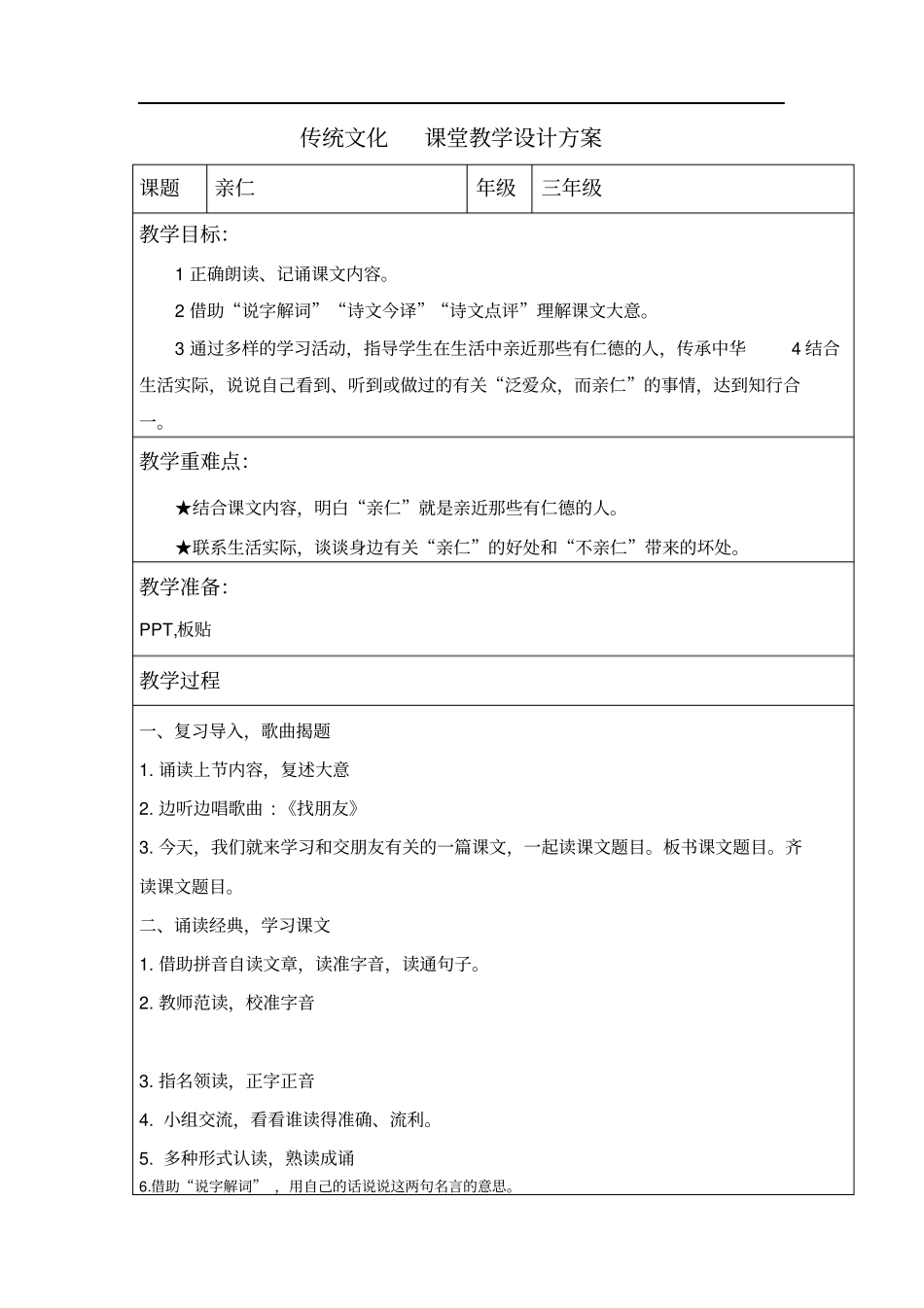 传统文化课堂教学设计方案_第1页