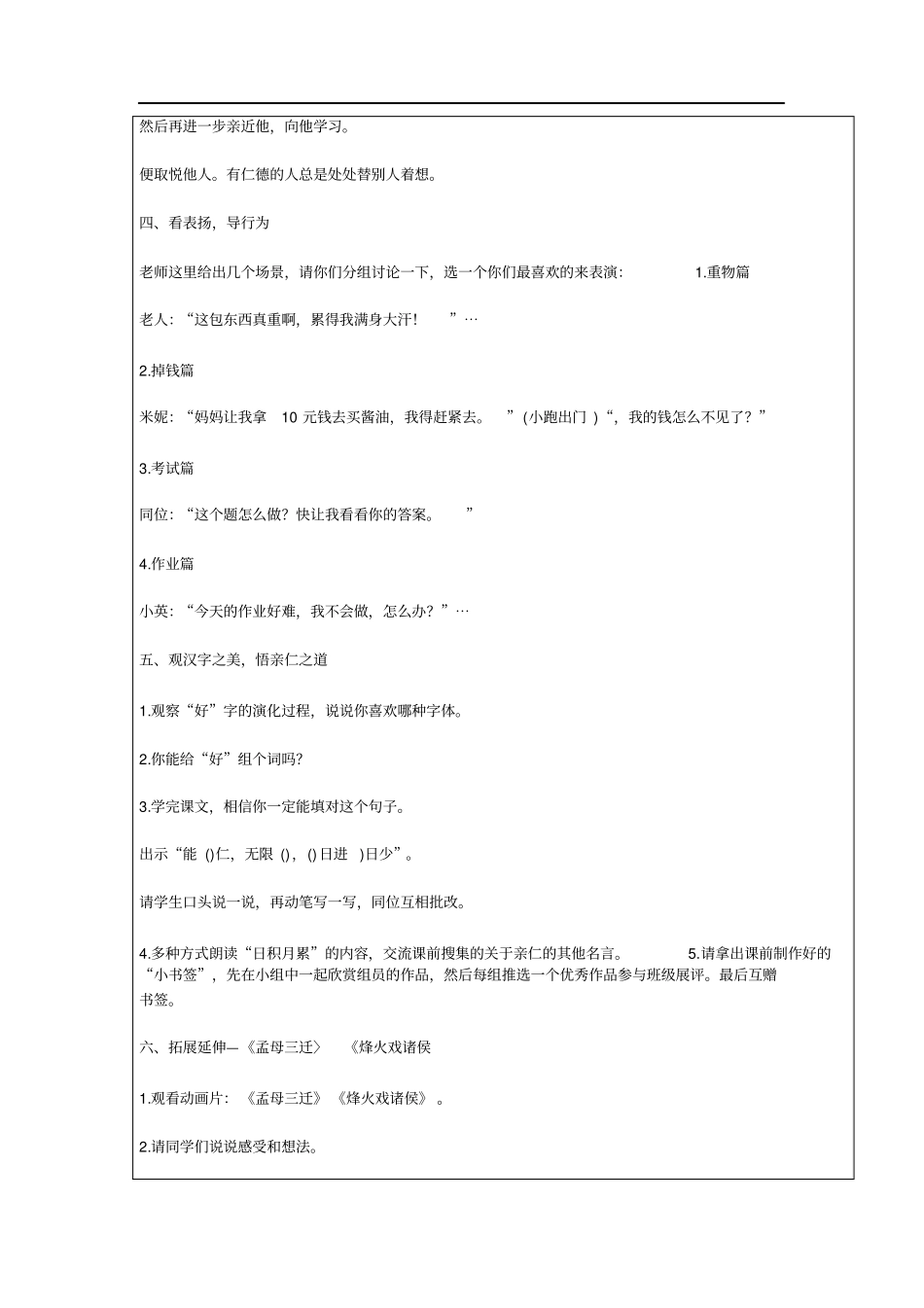 传统文化课堂教学设计方案_第3页