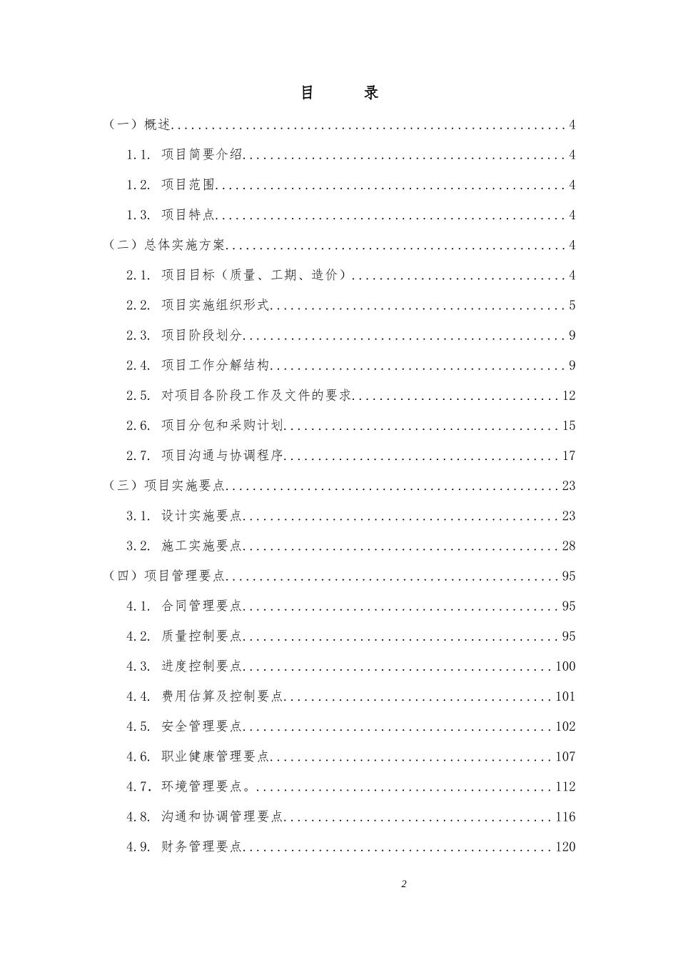 某街建设项目实施方案_第2页