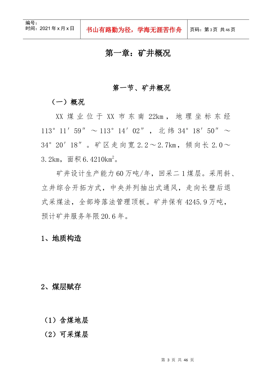 某煤业年度瓦斯一矿一策治理计划_第3页