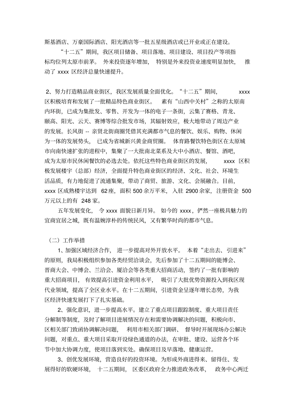 招商局十二五总结及十三五发展规划-精选模板_第2页