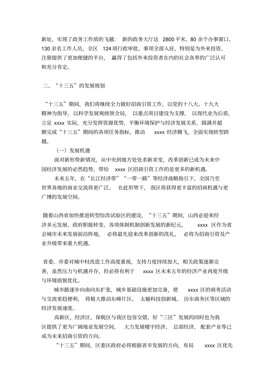 招商局十二五总结及十三五发展规划-精选模板_第3页