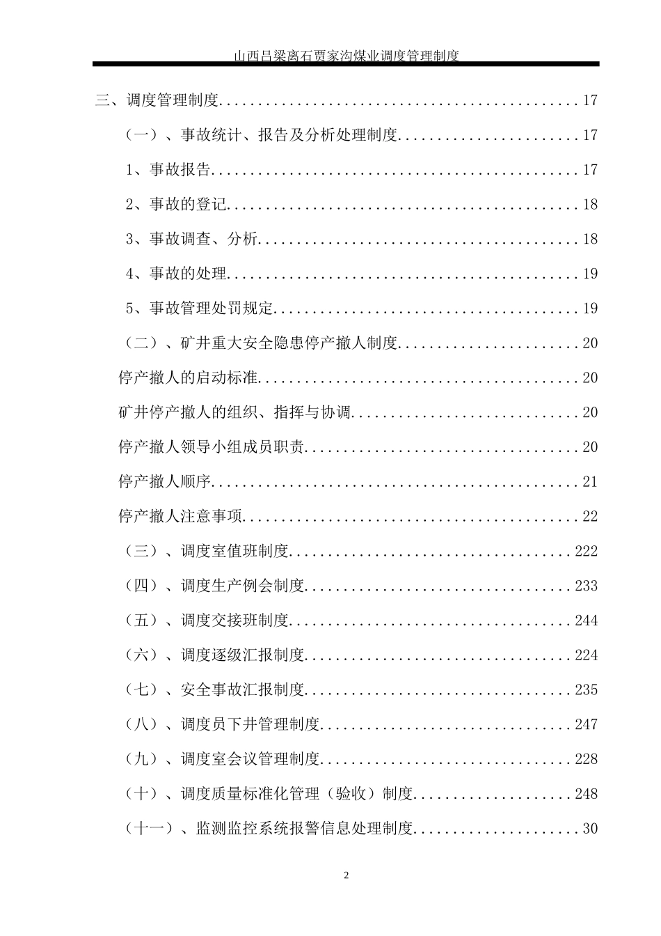 某煤业公司调度室管理制度汇编(DOCX 69页)_第2页