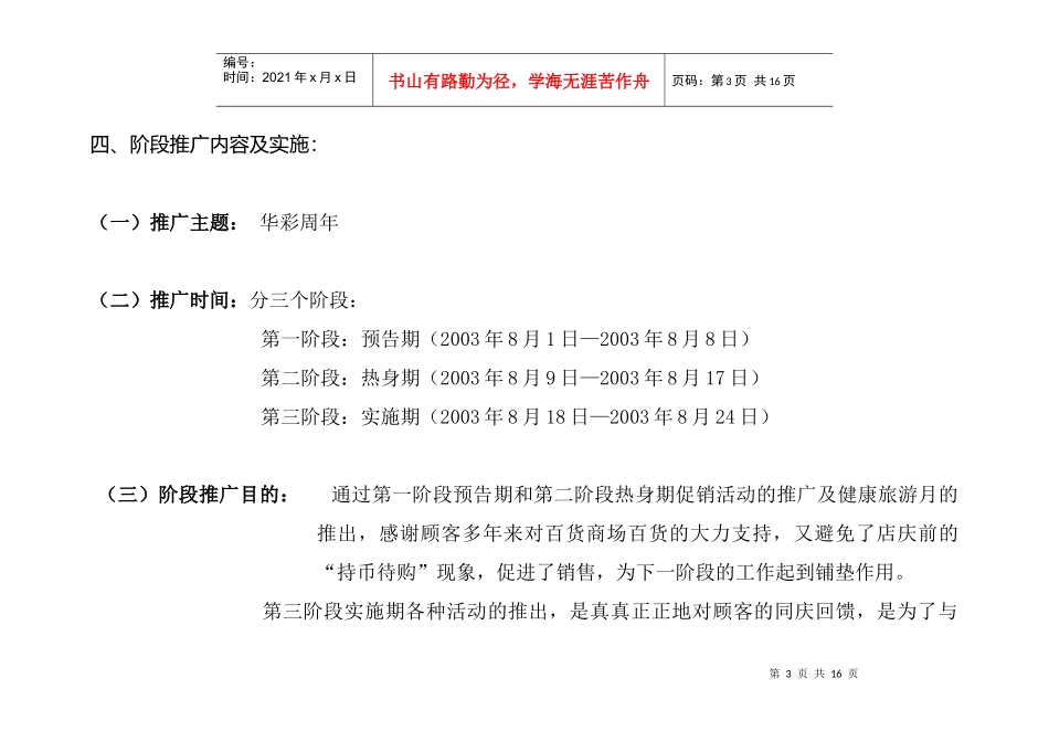 某百货商场周年店庆企划推广方案_第3页