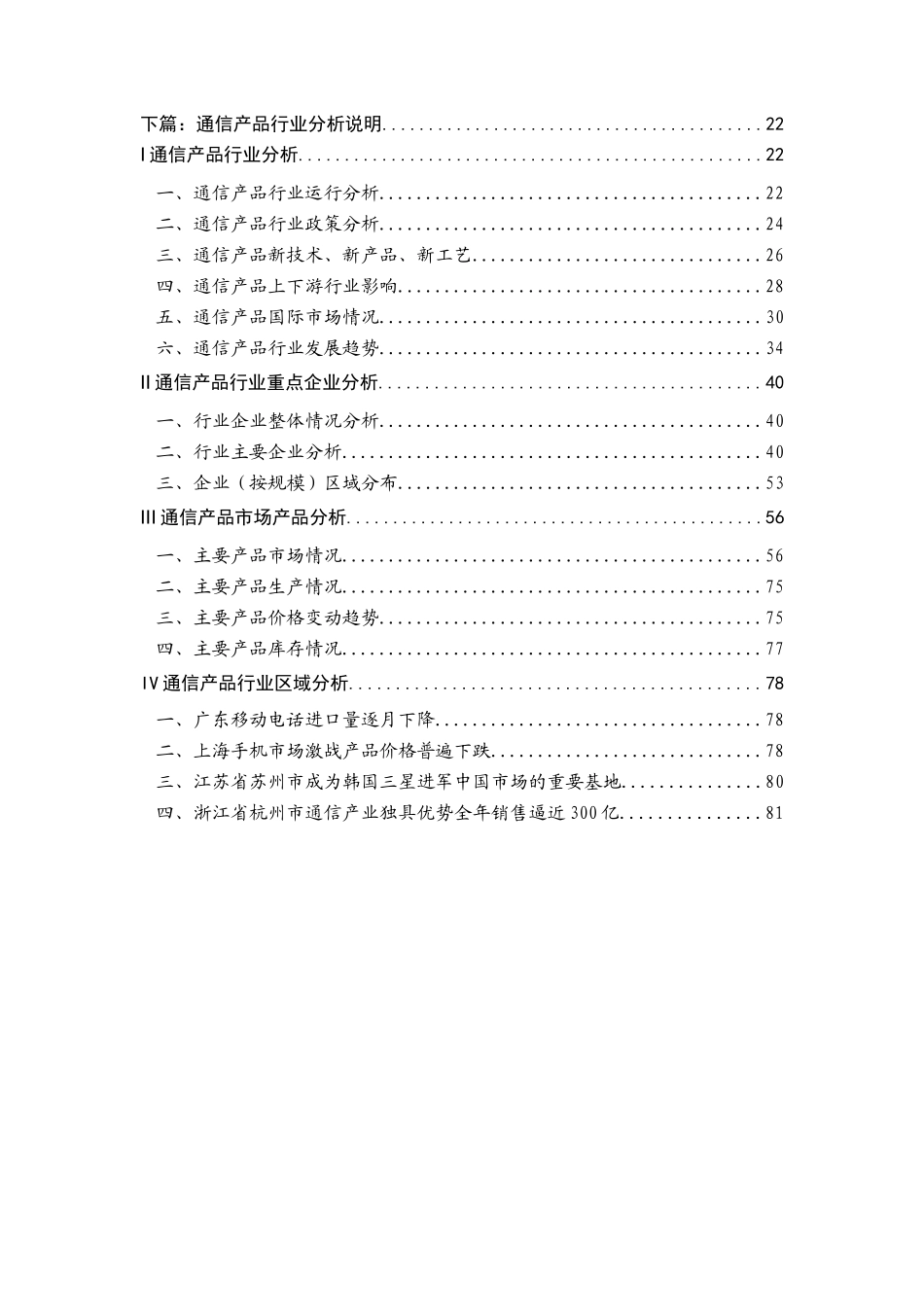 某著名咨询公司--通信行业产品分析报告_第2页