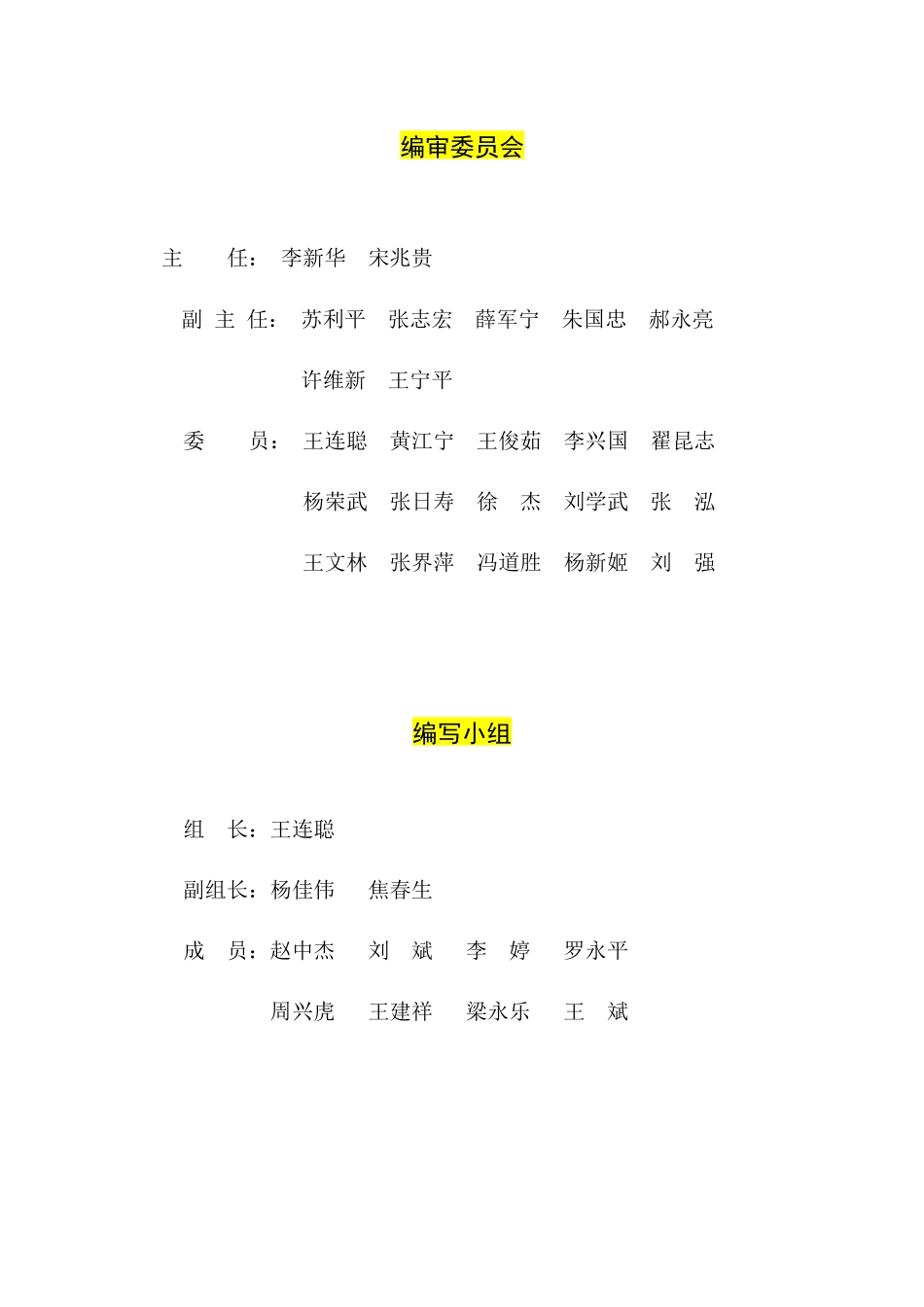 某煤业公司风险预控管理体系手册_第2页