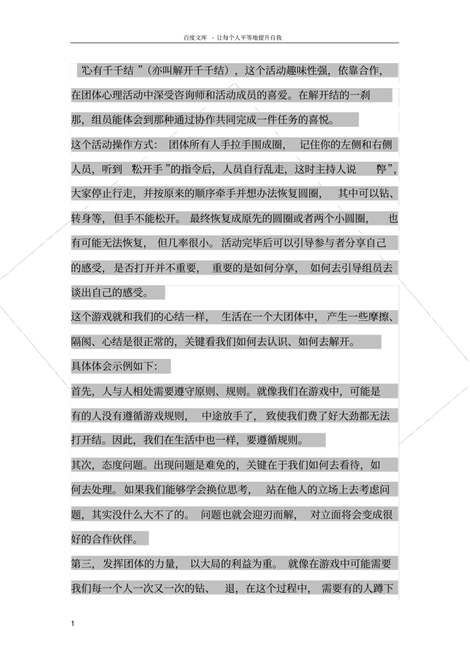心理学小游戏_第1页