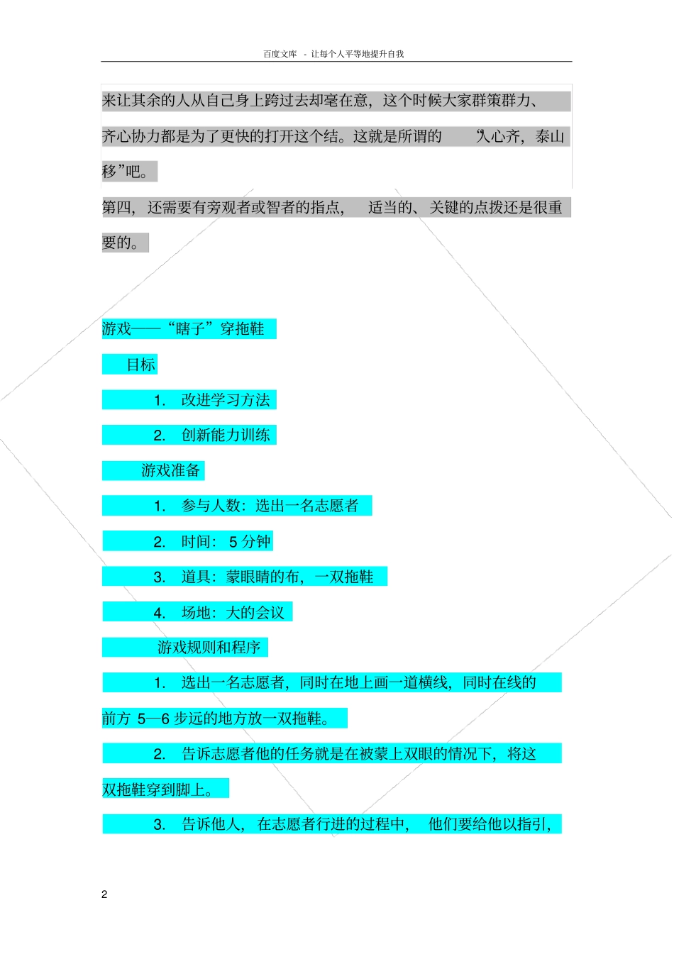 心理学小游戏_第2页