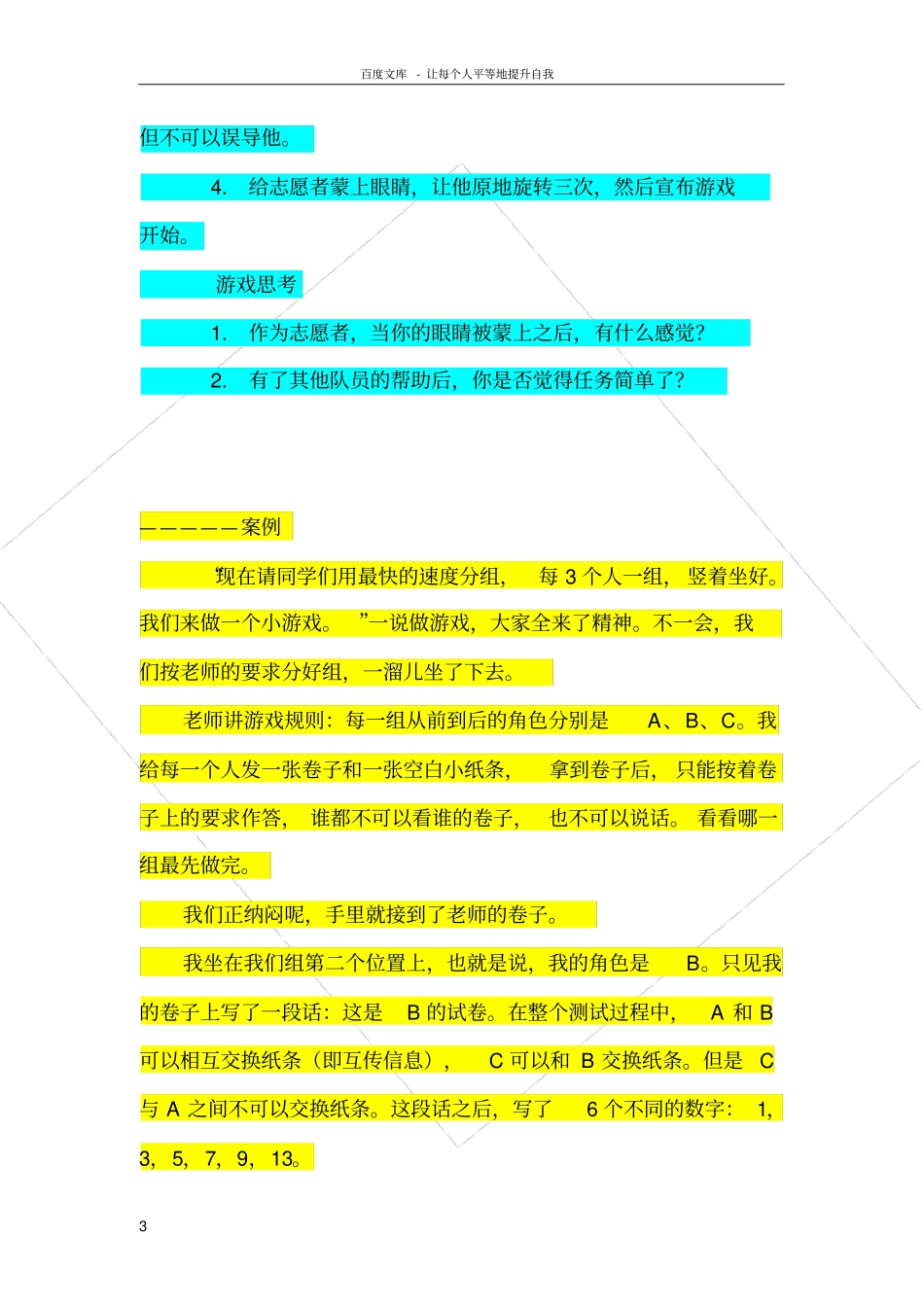 心理学小游戏_第3页