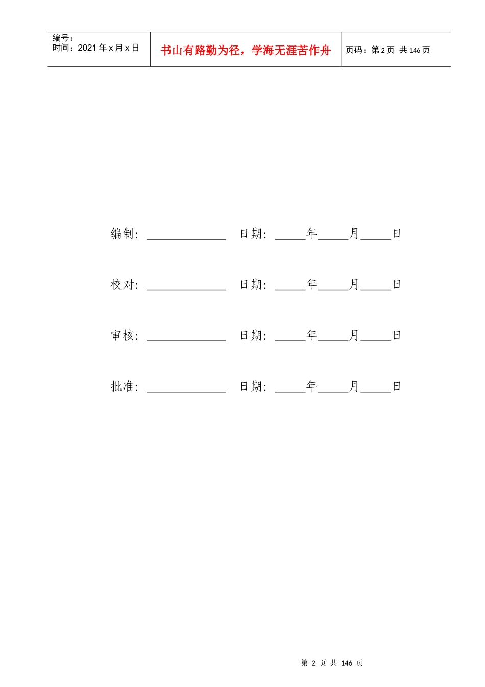 某物业公司管理处工作手册_第2页