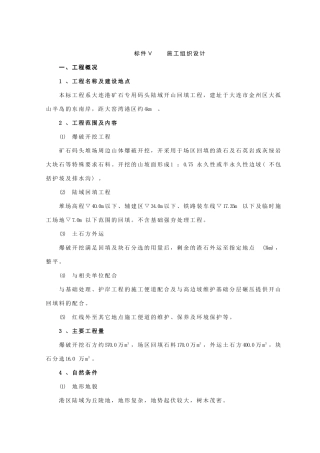 某码头施工组织设计概况