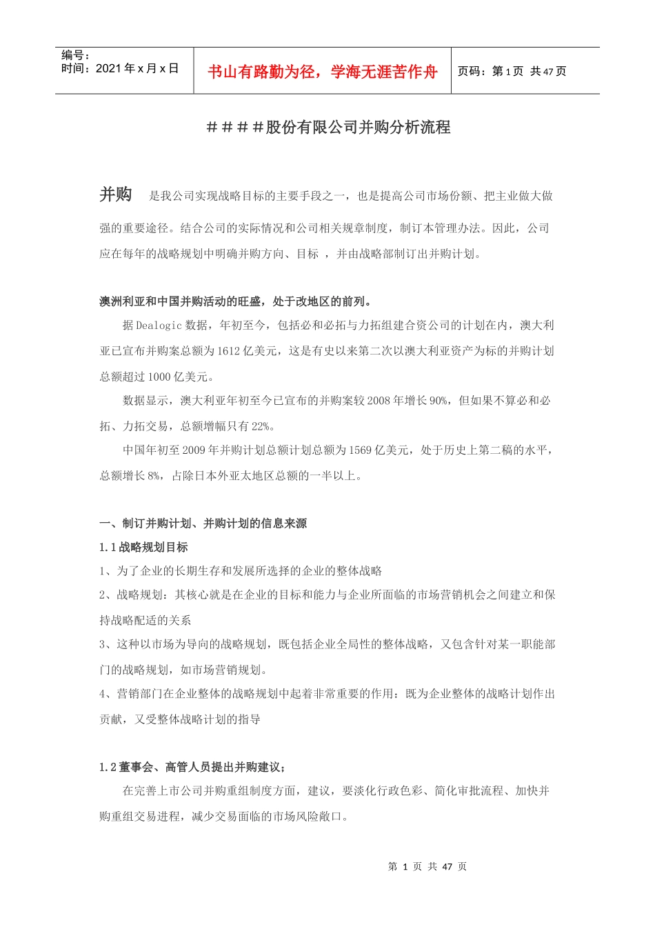 某股份有限公司并购分析流程_第1页