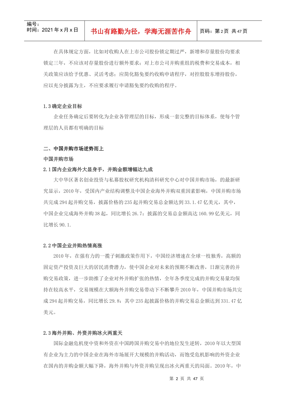 某股份有限公司并购分析流程_第2页