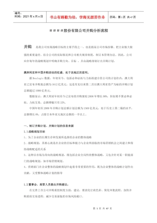 某股份有限公司并购分析流程