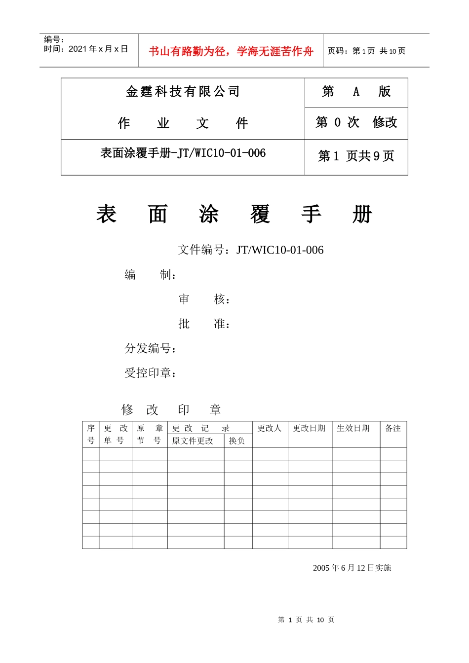 某科技有限公司表面涂覆手册_第1页