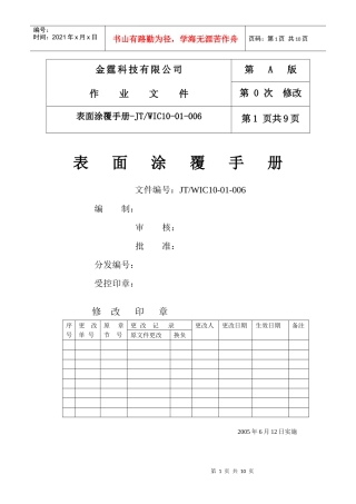 某科技有限公司表面涂覆手册