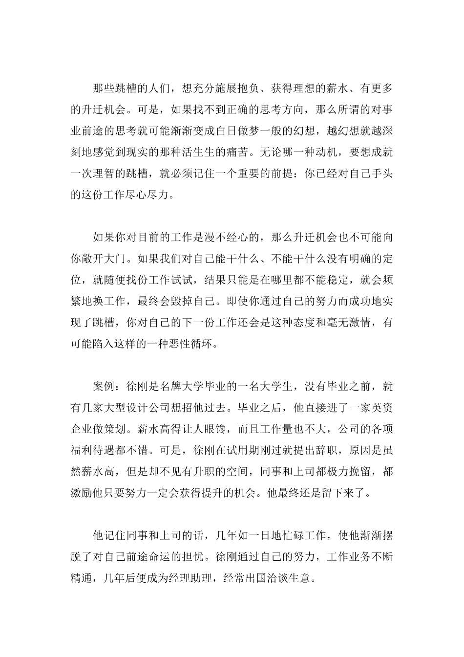 三个月成为一流员工培训课件_第2页