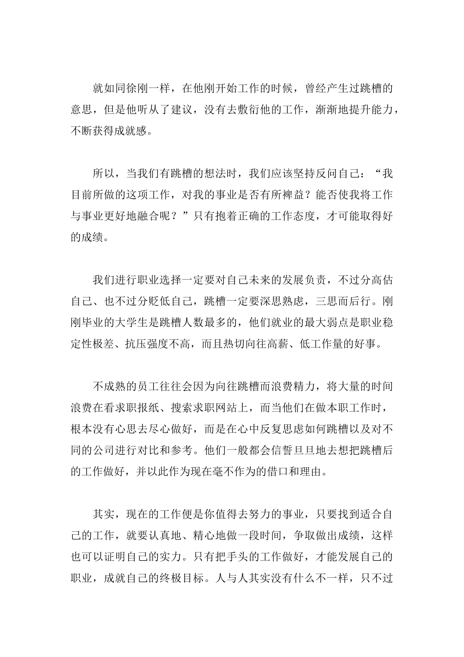 三个月成为一流员工培训课件_第3页