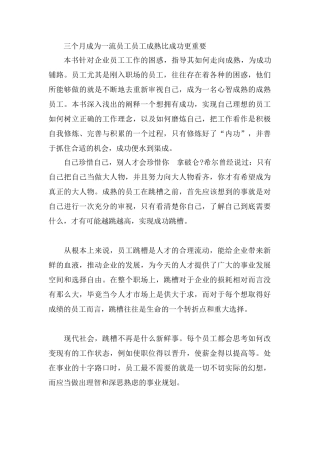三个月成为一流员工培训课件