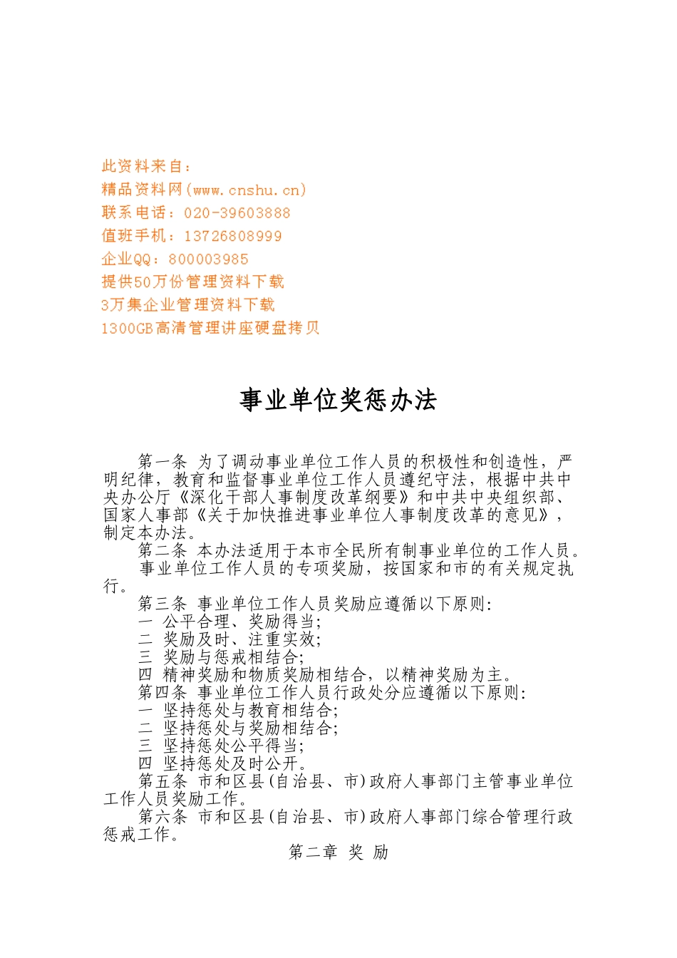 事业单位奖惩制度_第1页