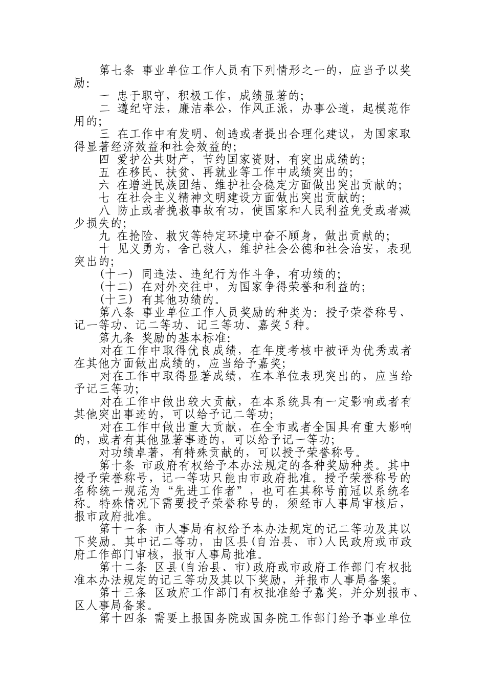 事业单位奖惩制度_第2页