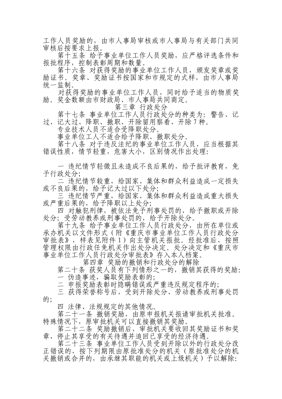 事业单位奖惩制度_第3页