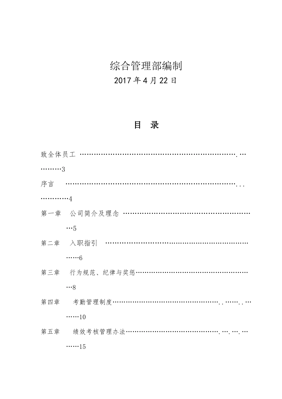 员工手册2017728_第2页