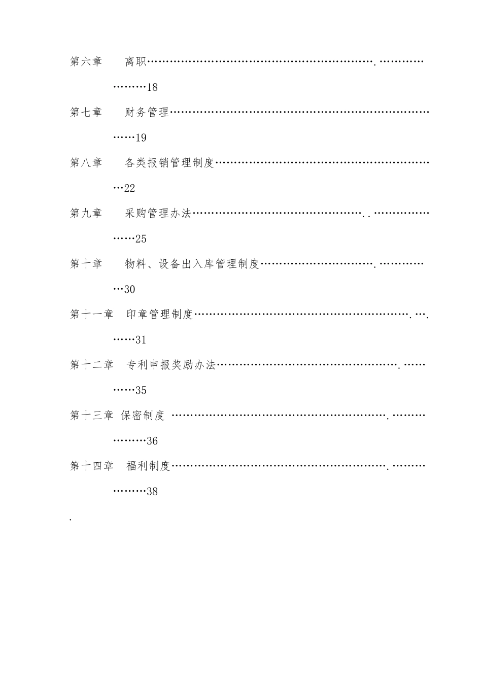 员工手册2017728_第3页