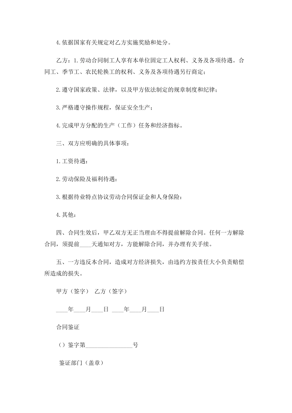 人力资源劳务合同_第2页