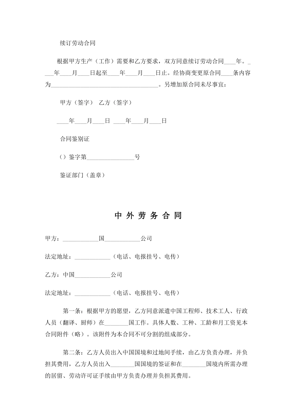 人力资源劳务合同_第3页