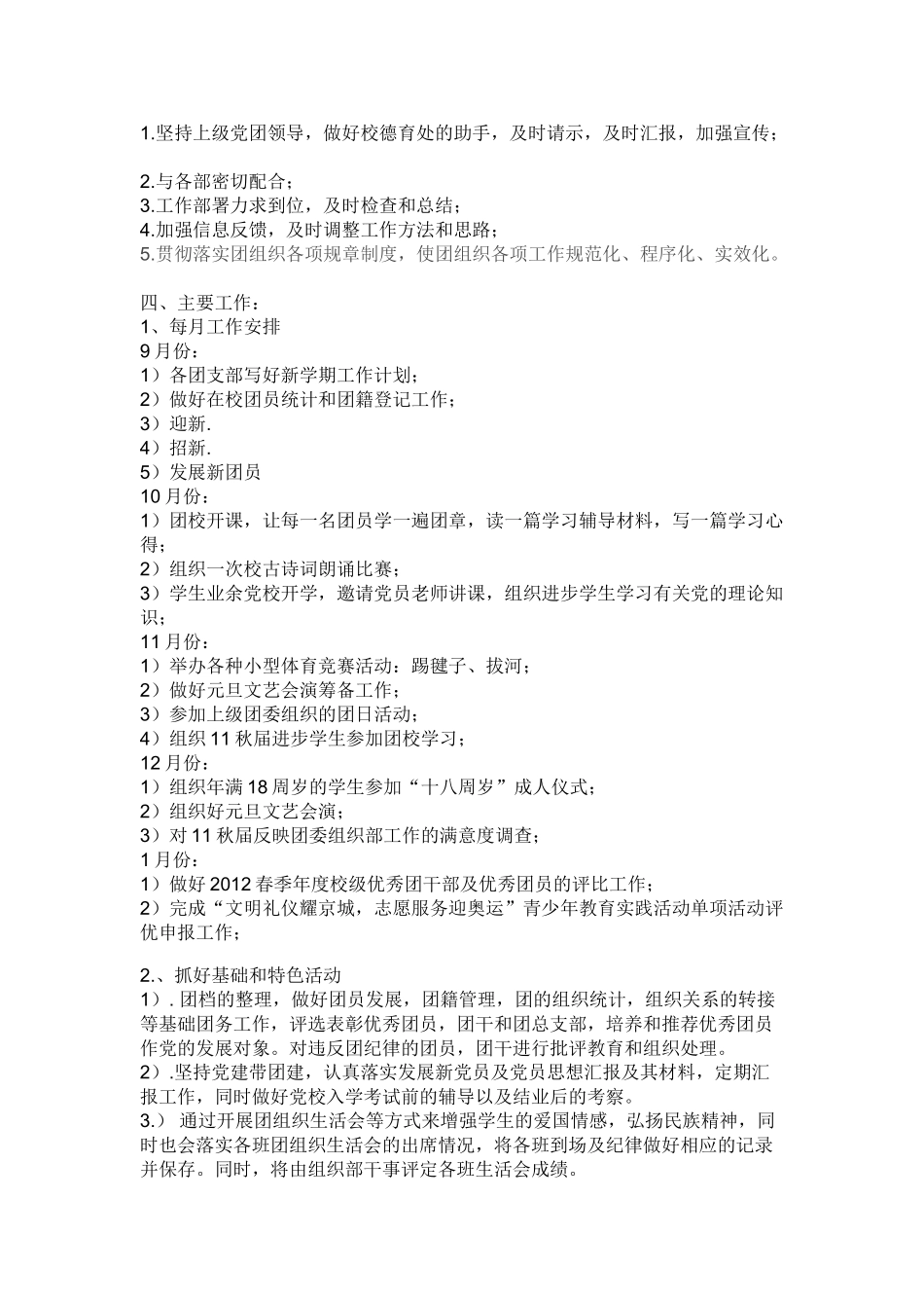 学校组织部下半学年工作计划_第2页