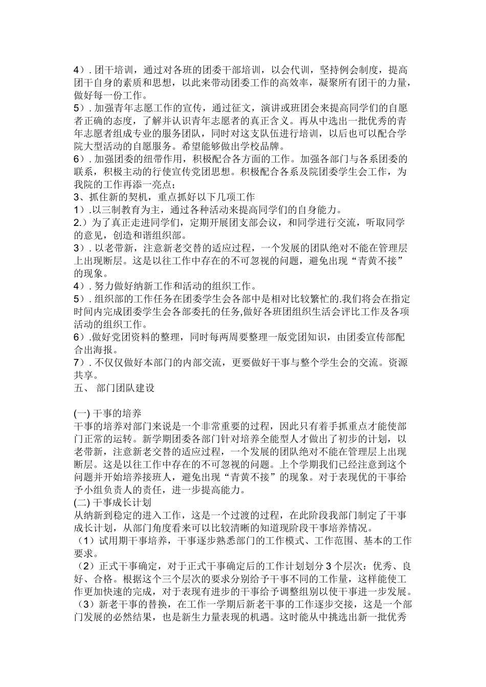 学校组织部下半学年工作计划_第3页