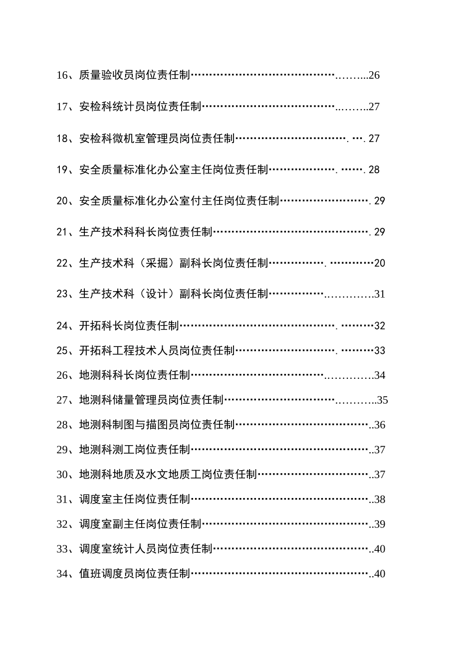人力资源-(用)超越实业有限公司王家岭新井岗位责任制汇编1_第3页