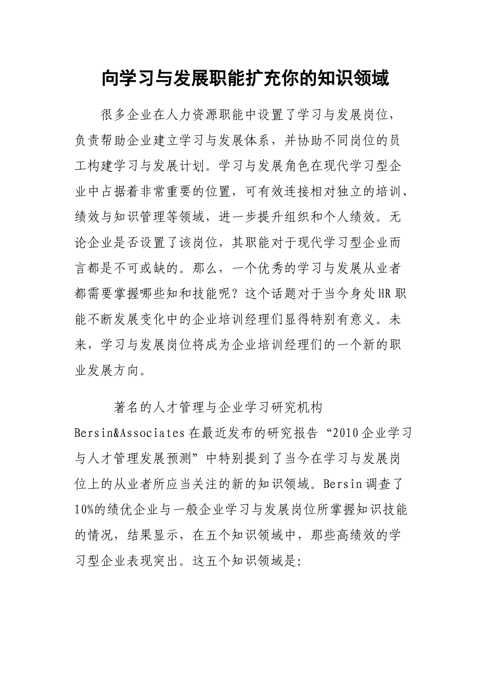 向学习与发展职能扩充你的知识领域_第1页