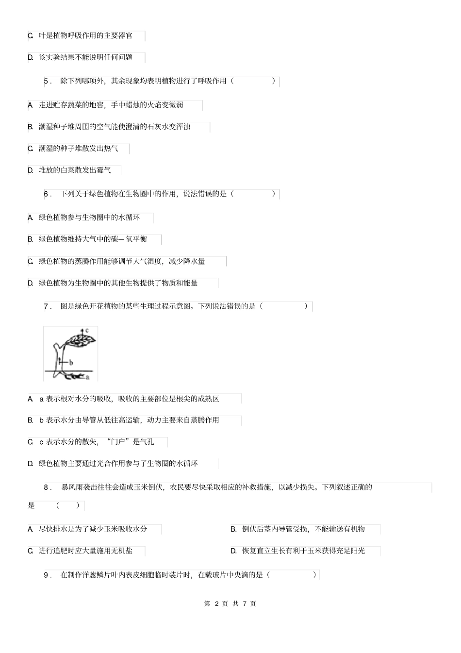 人教版生物七年级上册3.3绿色植物与生物圈的水循环练习题_第2页