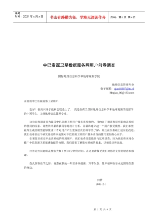 某资源卫星数据服务网用户问卷调查