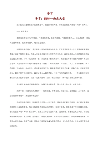 世界500强黄金培训课程-把困难留给谁-43页-HR猫猫