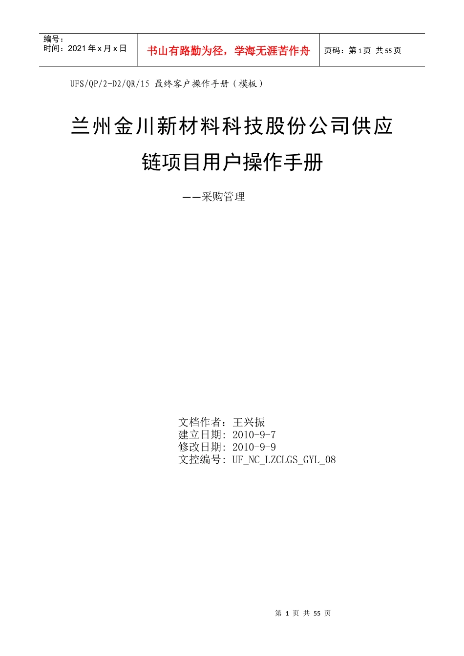 某科技公司供应链项目用户操作手册_第1页