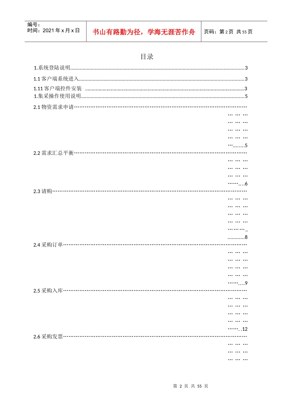 某科技公司供应链项目用户操作手册_第2页