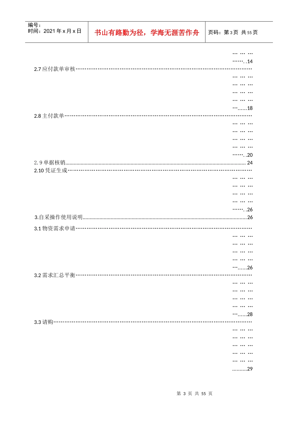 某科技公司供应链项目用户操作手册_第3页