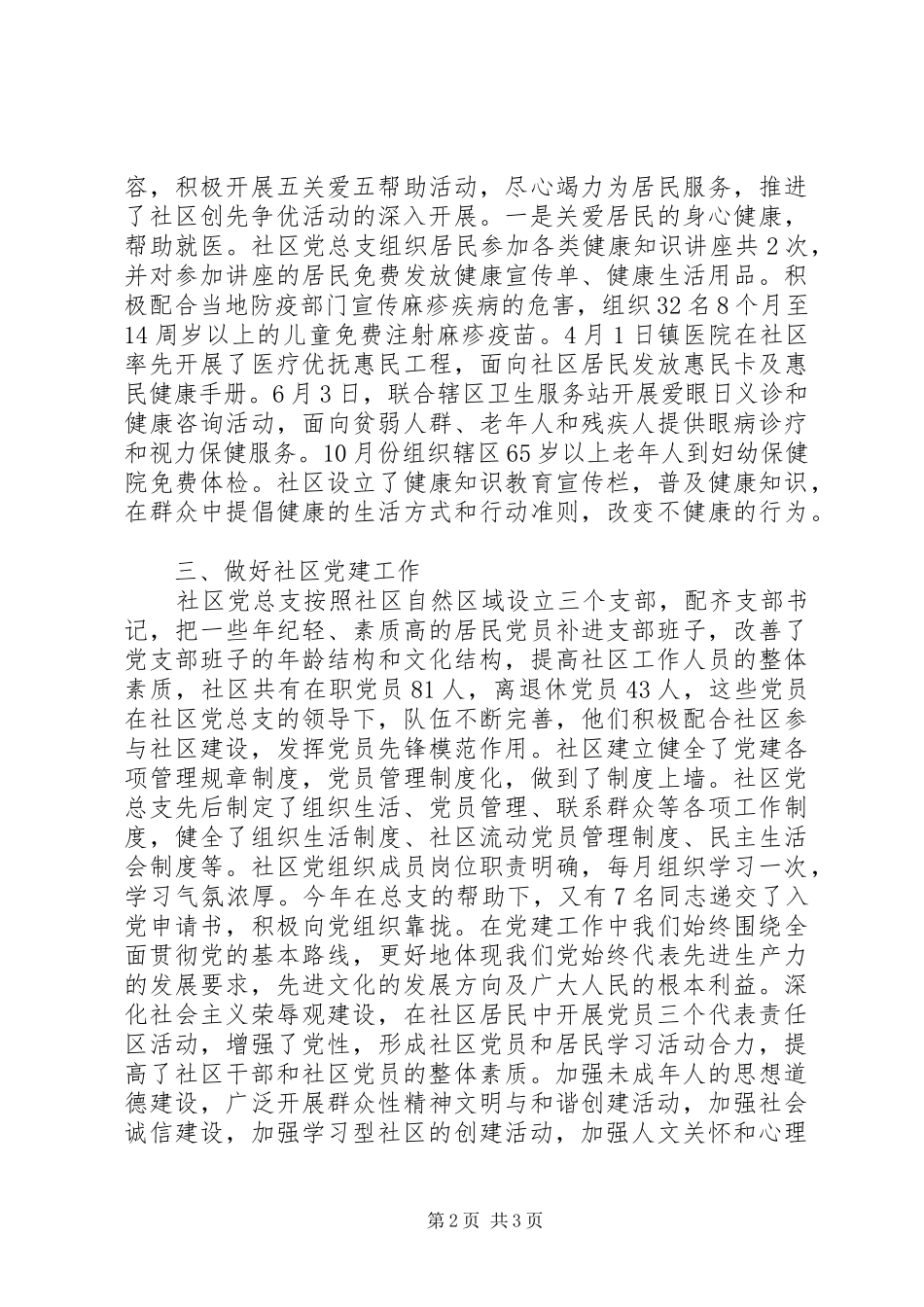 社区两委述职报告_第2页