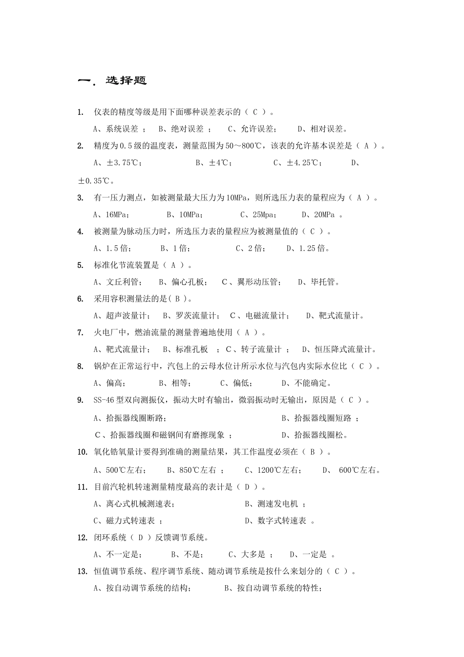 中国大唐集团公司集控值班员考核试题库《热工控制》_第3页