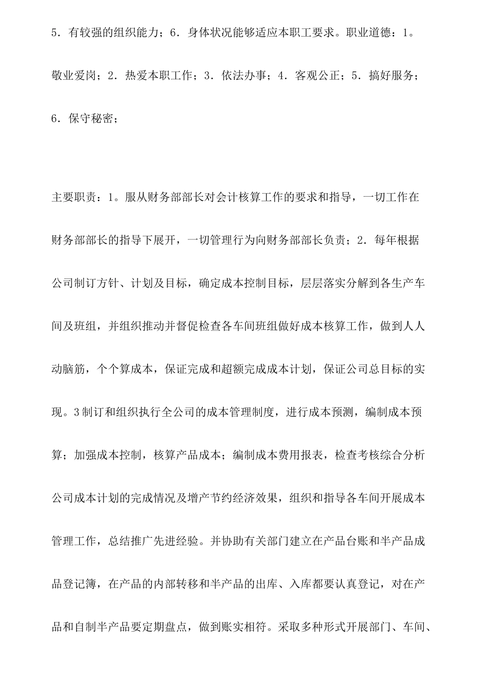 企业各部门岗位职责范本下(1)_第2页