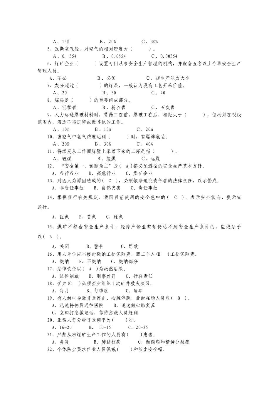 人力资源-XXXX年全员培训复习题_第2页