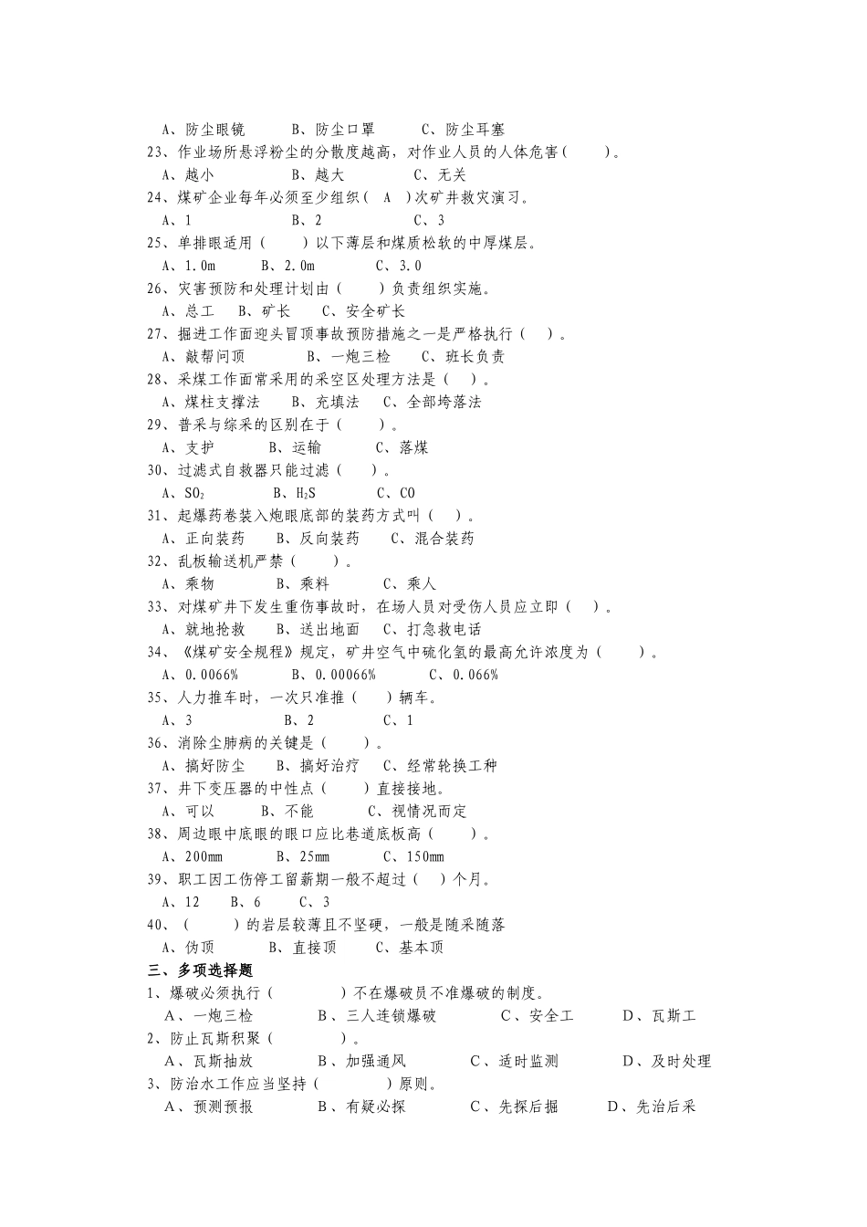 人力资源-XXXX年全员培训复习题_第3页